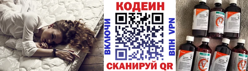 Codein напиток Lean (лин)  Усмань 